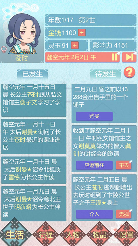 重生长公主的日常官方版