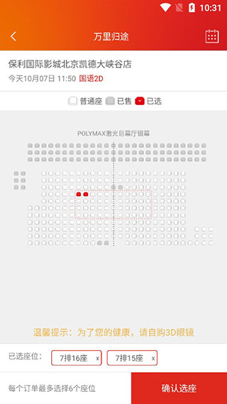 保利电影app