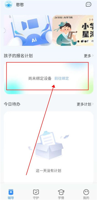 讯飞AI学手机app