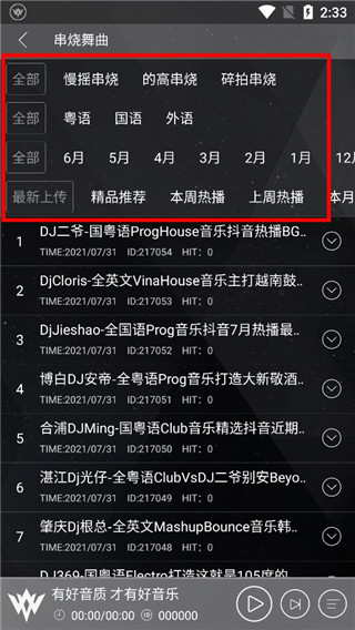 清风DJ app