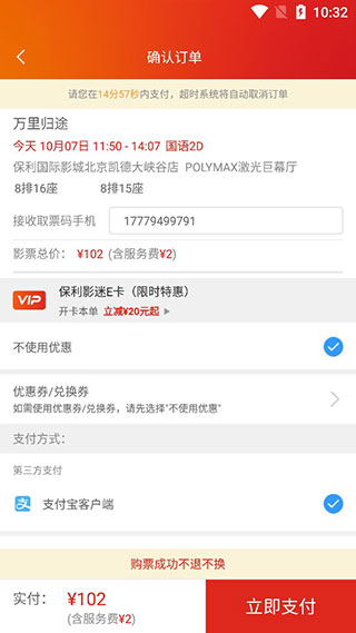 保利电影app