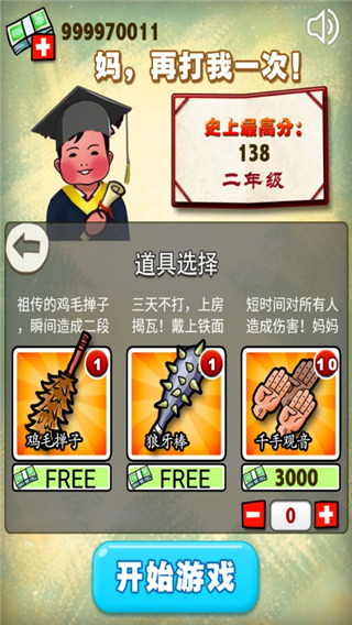 妈妈再打我一次手机版