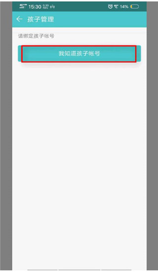 12xue家长版app