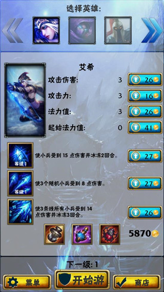 英雄联盟防御官方版