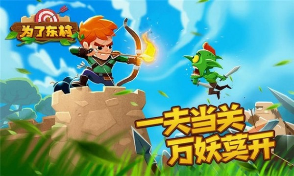 为了东村中文版