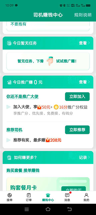 省省司机版app