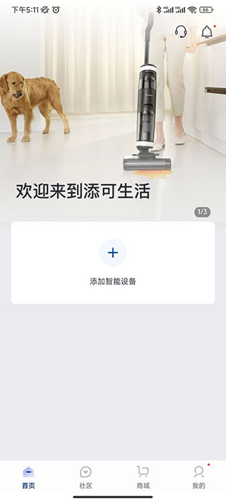 添可生活app