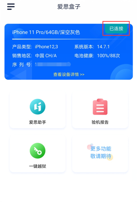 爱思助手安卓版官方版