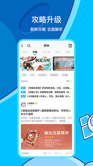 米哈游通行证app官方版(米游社)