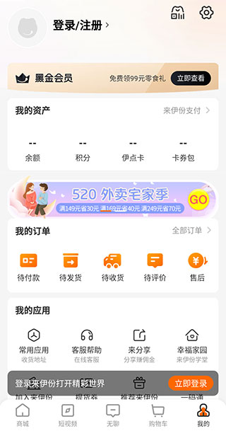 来伊份app最新版本