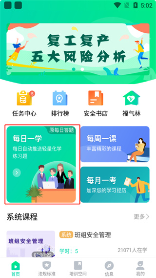 化危为安App