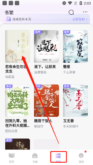 潇湘书院pro app