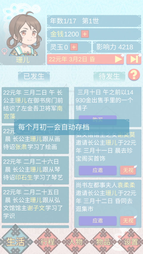 重生长公主的日常官方版