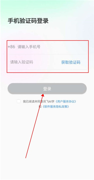 讯飞AI学手机app