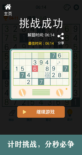 开心数独最新版