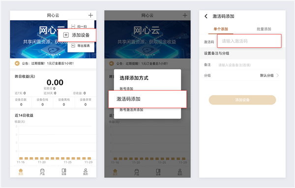 网心云app