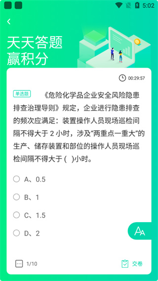 化危为安App