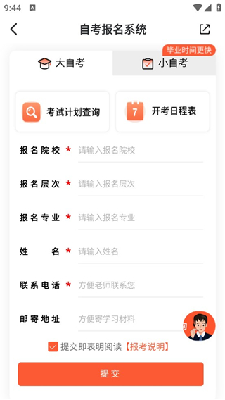 自考网app