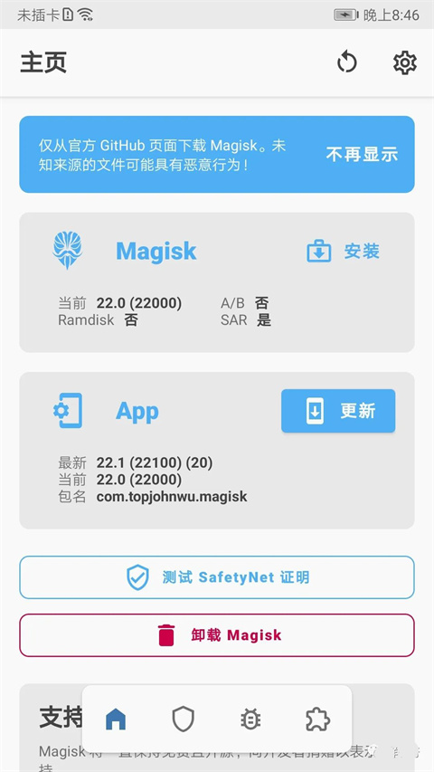 magisk manager官方版