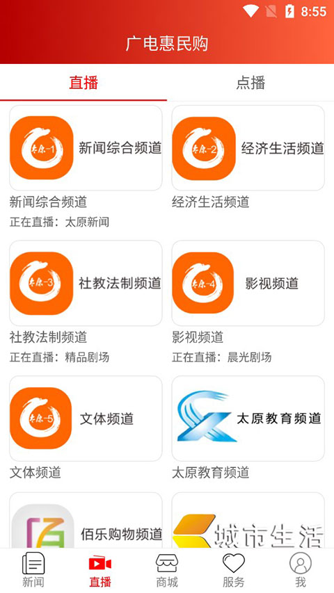 锦绣太原城APP