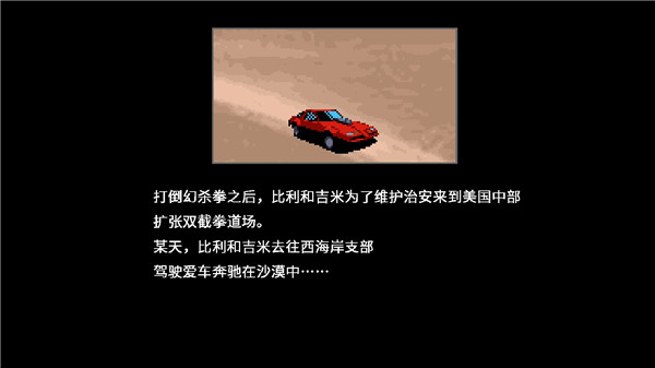 双截龙4手机版中文版