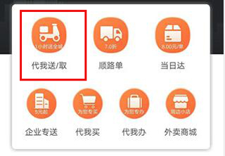 爱跑腿官方版