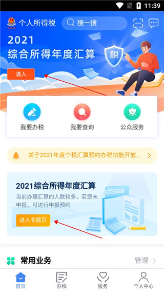 国家税务总局个人所得税app