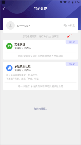 运帮找货司机端