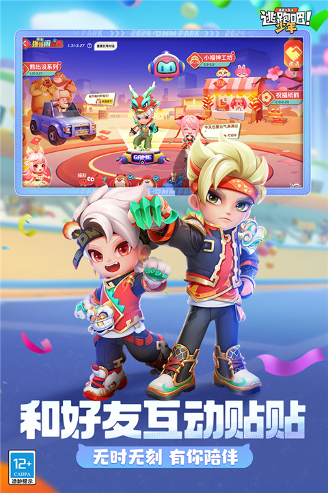 逃跑吧少年神明服2024最新手机版