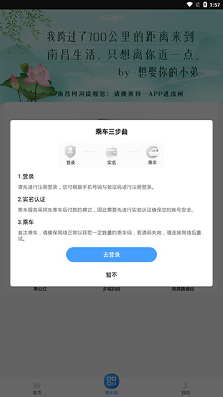 南昌地铁乘车码app