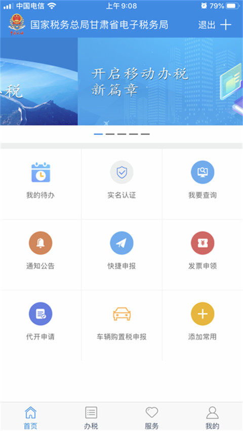 陇税通app官方最新版