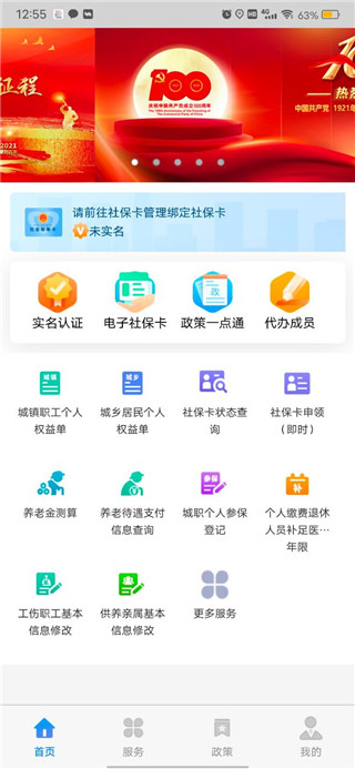 天津人力社保app