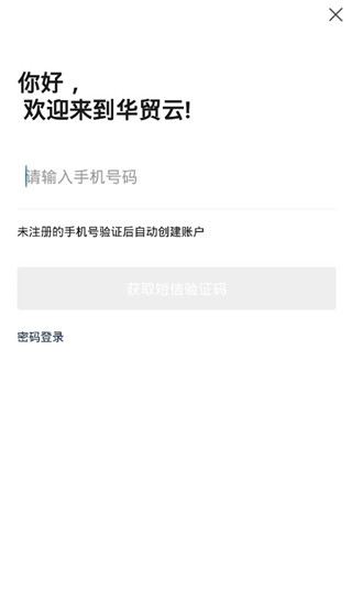 华贸云app