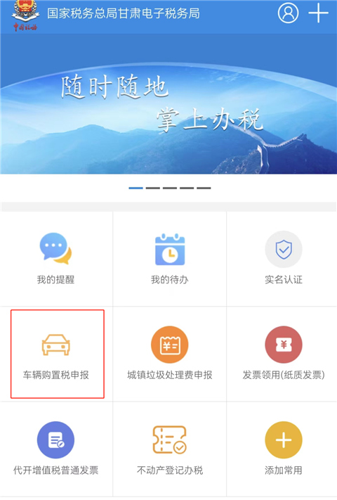 陇税通app官方最新版