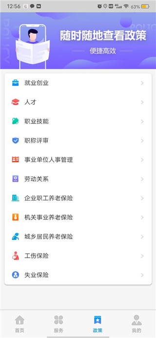 天津人力社保app