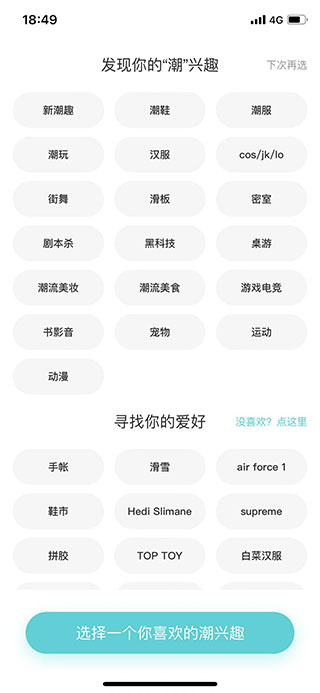 hobby潮流社区app