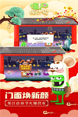 僵尸榨汁机九游版app