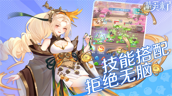 精灵来了手游