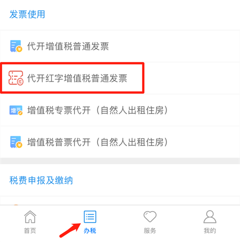 陇税通app官方最新版