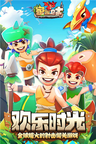 家园卫士4399版