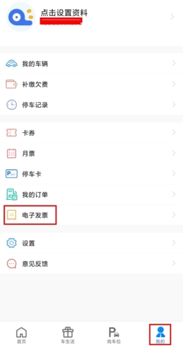 合肥停车app