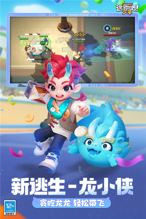 逃跑吧少年神明服2024最新手机版