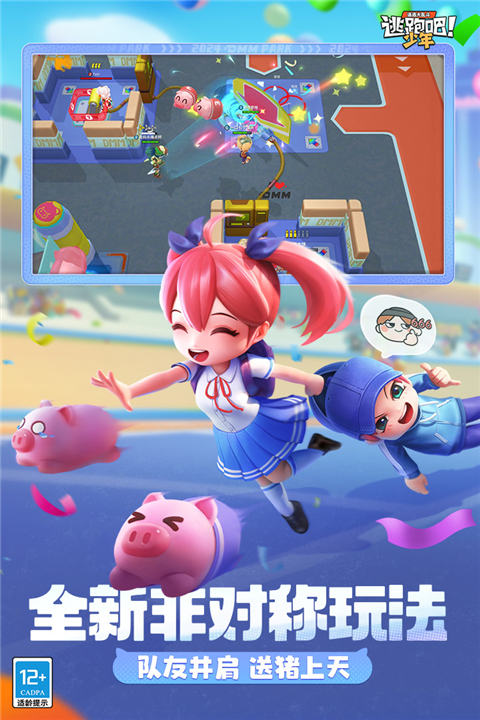 逃跑吧少年神明服2024最新手机版