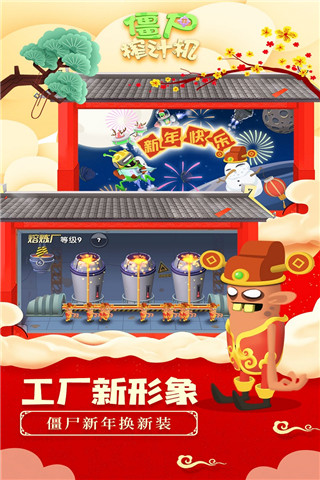 僵尸榨汁机九游版app
