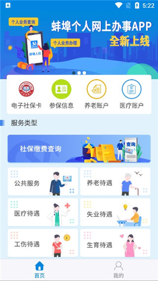 蚌埠人社局官方版app