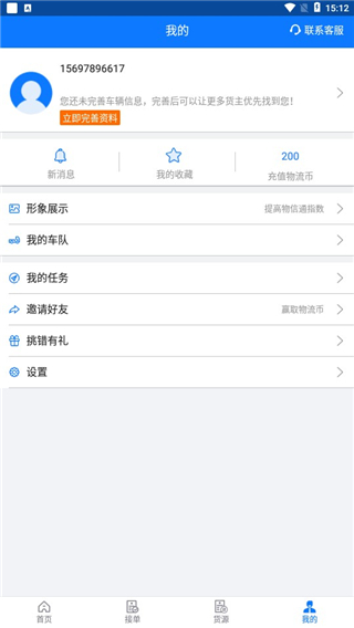 物通网车主版app