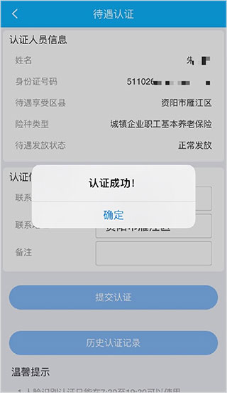 四川e社保app官方最新版