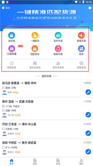 物通网车主版app