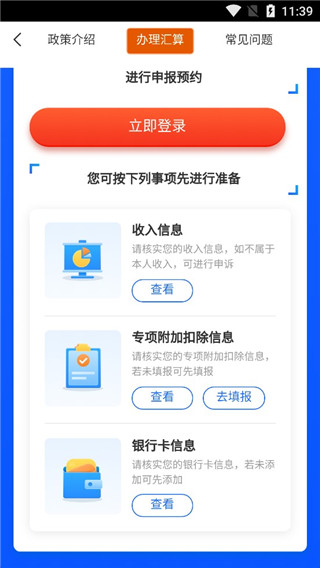 国家税务总局个人所得税app