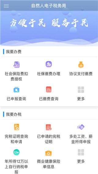 自然人电子税务局扣缴客户端